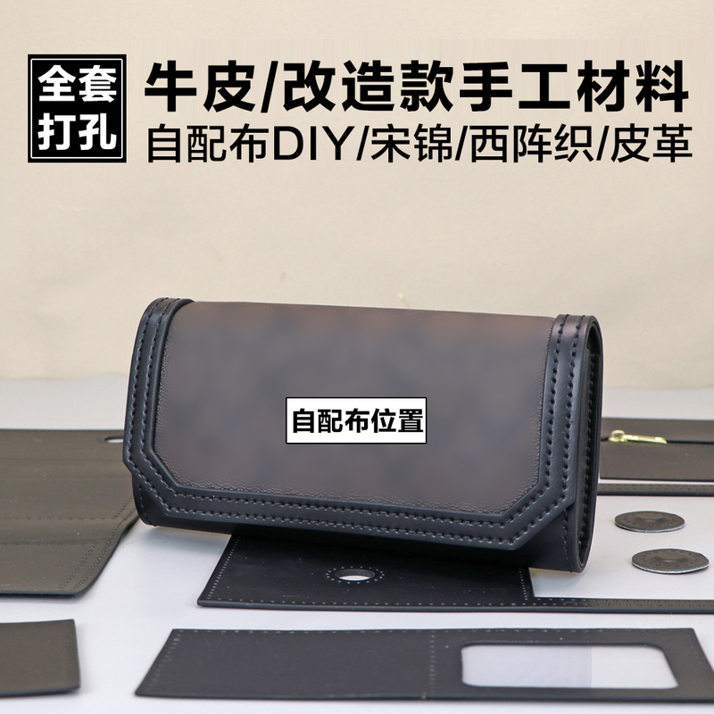 2025 New Clutch Bag Transformation Kit DIY Materials Cowhide Handmade Self-Assembled Fabric LAOSHU Long Wallet