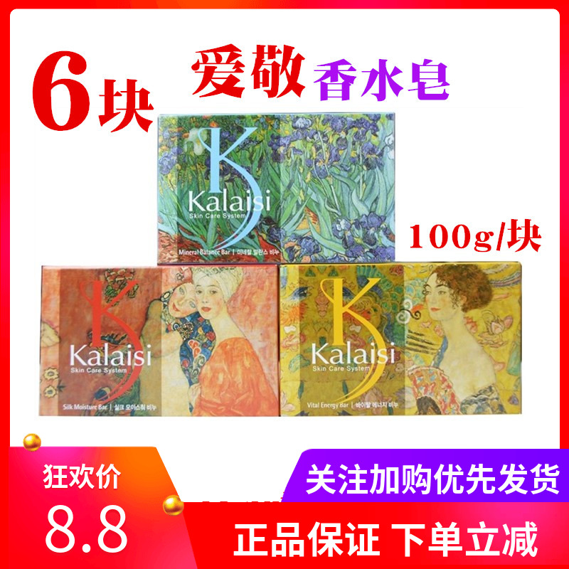 South Korea Love Perfume Soap Name Painting Soap Kalaisi Wash Face Bath Moisturizing Moisturizing Skin Control Oil Combined Clothing