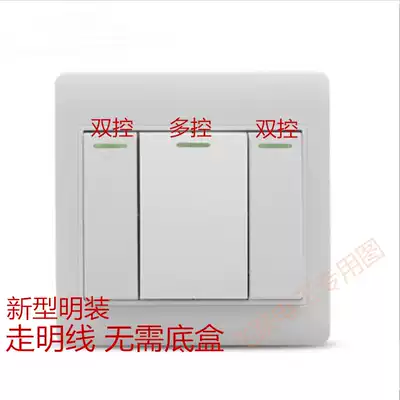 Surface-mounted three-open(one open, multi-control, two open, double-cut )Three-control relay midway switch, double-pole, double-throw