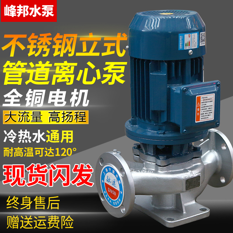 304 stainless steel pipe pump Anti-corrosion and acid and alkali resistance 380v vertical centrifugal pump booster pump circulation pump high lift