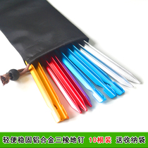 Outdoor aluminum alloy triangular nails 18CM tent nails strong lightweight and stable V-type upgrade ding 10