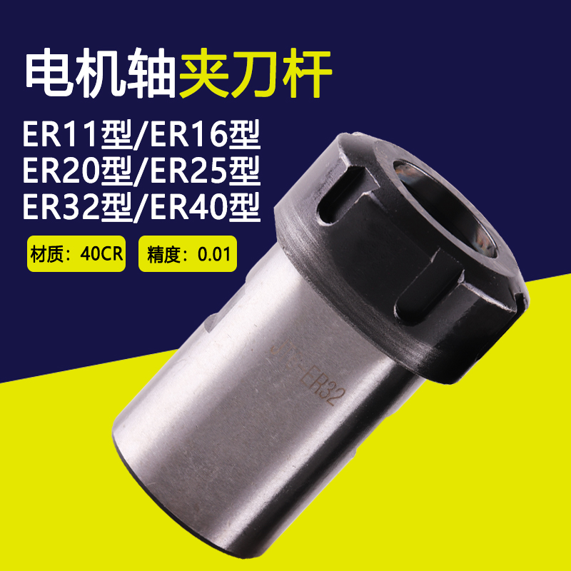 Motor spindle ER11 extension rod spindle machine ER16 clamp rod engraving machine clamp sleeve drill bit sleeve tail hole 58mm