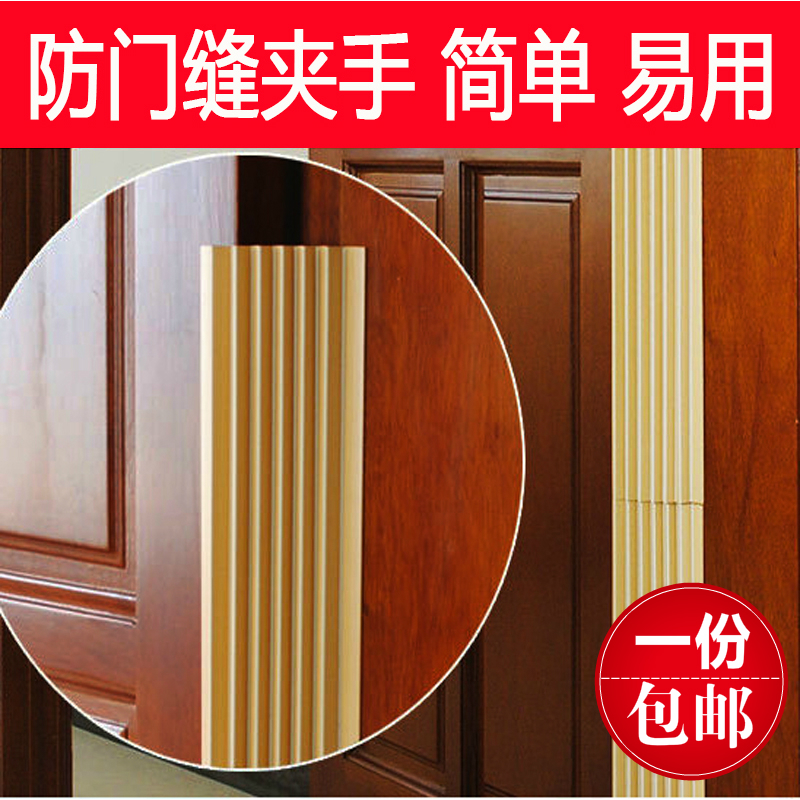 2 - pieces of door - seam anti - clamp protection strip children to protect door card door slit baby fingertips security door clip