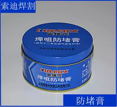Carbon dioxide gas shielded welding parts welding anti-blocking agent welding nozzle anti-blocking paste 200g