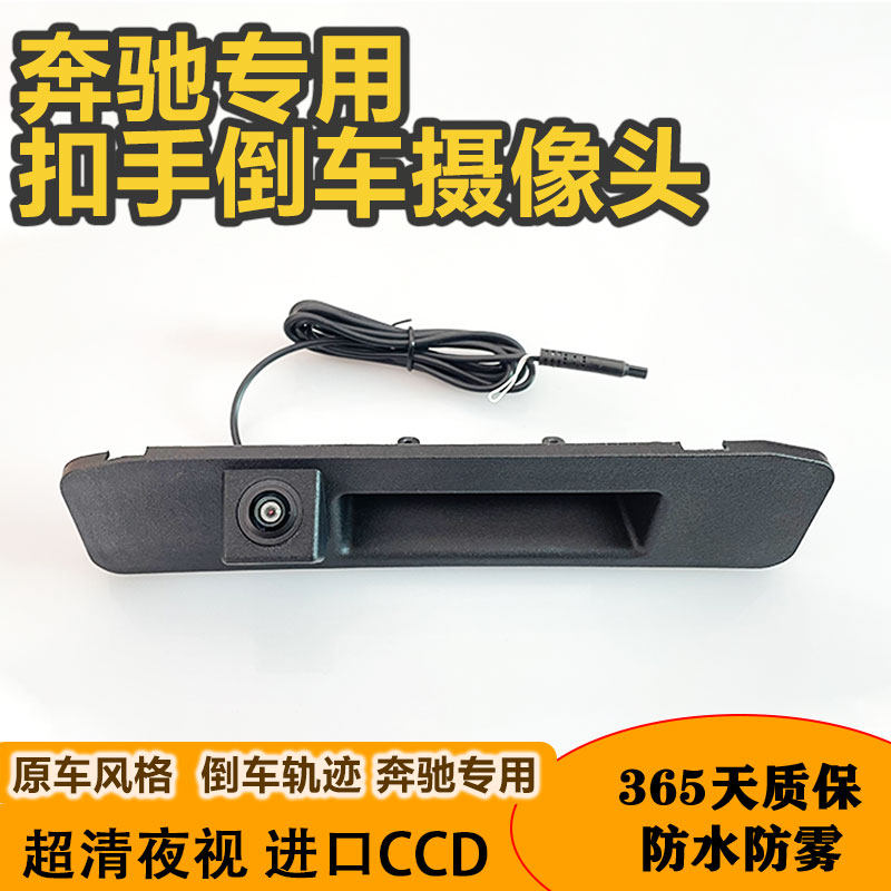 Suitable for Mercedes ML Vito GLK300 260 C200 A180 GLA buckle hand reversing image rearview camera
