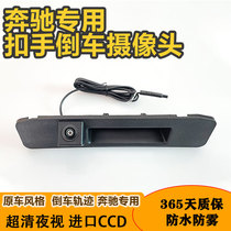 Suitable for Mercedes-Benz ML Vito GLK300 260 C200 A180 GLA buckle-hand reversing image rearview camera
