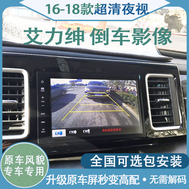 Suitable for Honda 16-18 Ailishen original car screen reversing image camera HD driving recorder