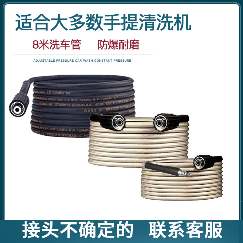 Household washing machine pressure test pump high pressure car wash water pipe fiber pipe steel pipe explosion-proof wear-resistant car washing machine accessories