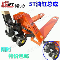 Noli Dilong 5 ton manual hydraulic handling forklift cylinder oil pump assembly ground cow jack hydraulic pump