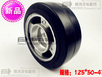 Rubber wheel silent wheel aluminum core rubber wheel auxiliary wheel balance wheel fork wheel 125*50 electric forklift