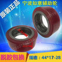 Xilin Ruyi Hyster electric pallet truck balance wheel auxiliary wheel Xilin CBD10 electric forklift wheel 44*17