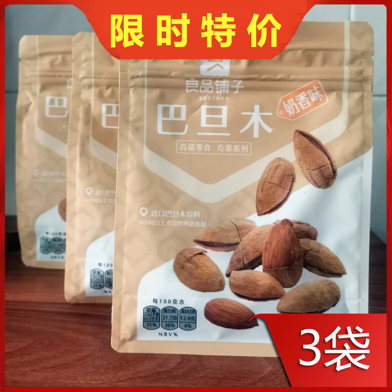 Good Pint Patan Wood Milk Aroma 120gx3 Bag Batan Wood Nut Dried Fruit Snack Hand Peeling Badu-Taobao