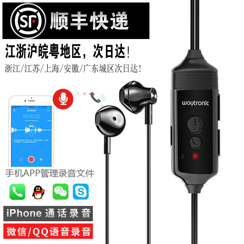 (Shunfeng) Phone recording headset for Apple iPhone7 8Xs13 mobile phone WeChat phone recording