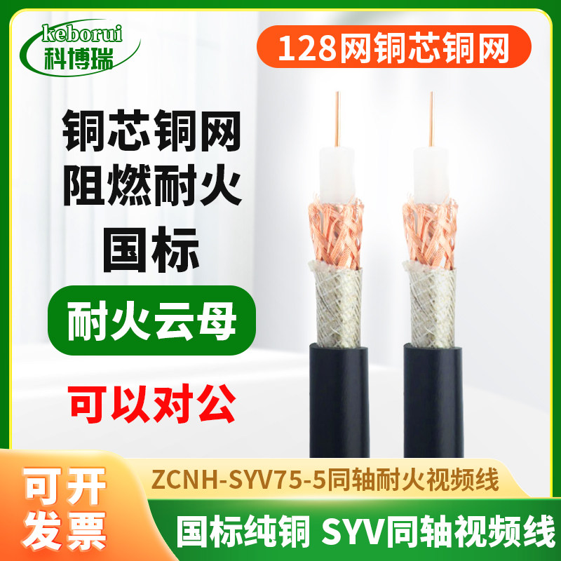 科博瑞电线电缆