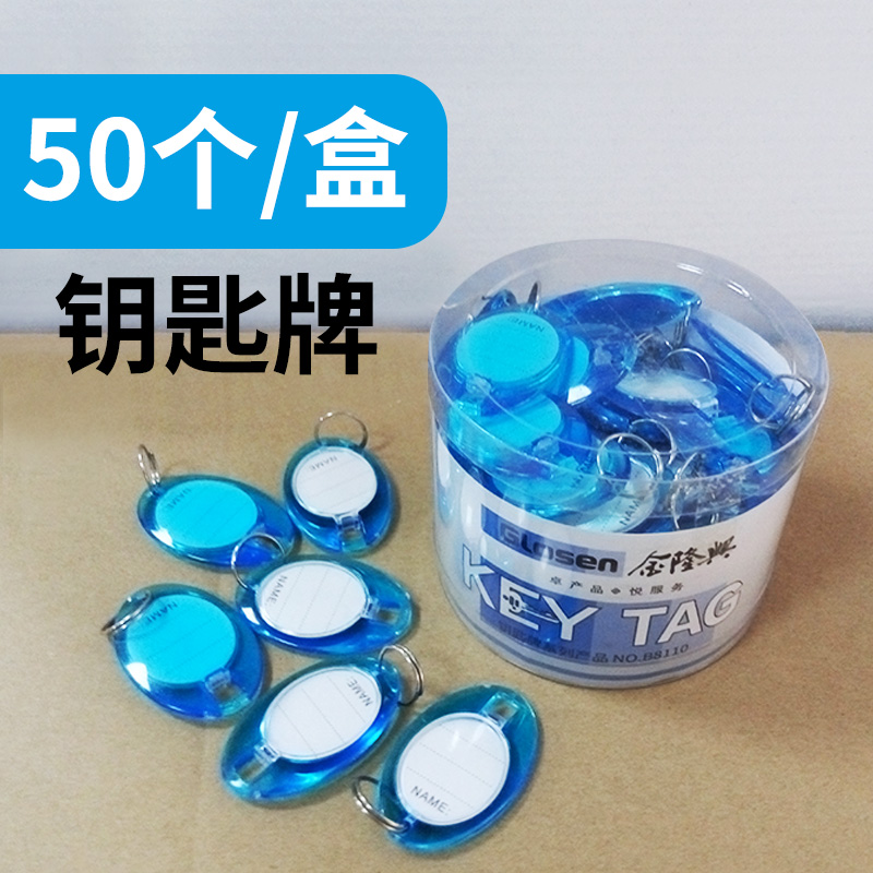 Jinlongxing B8110 key tag label transparent key chain key tag 50 box price