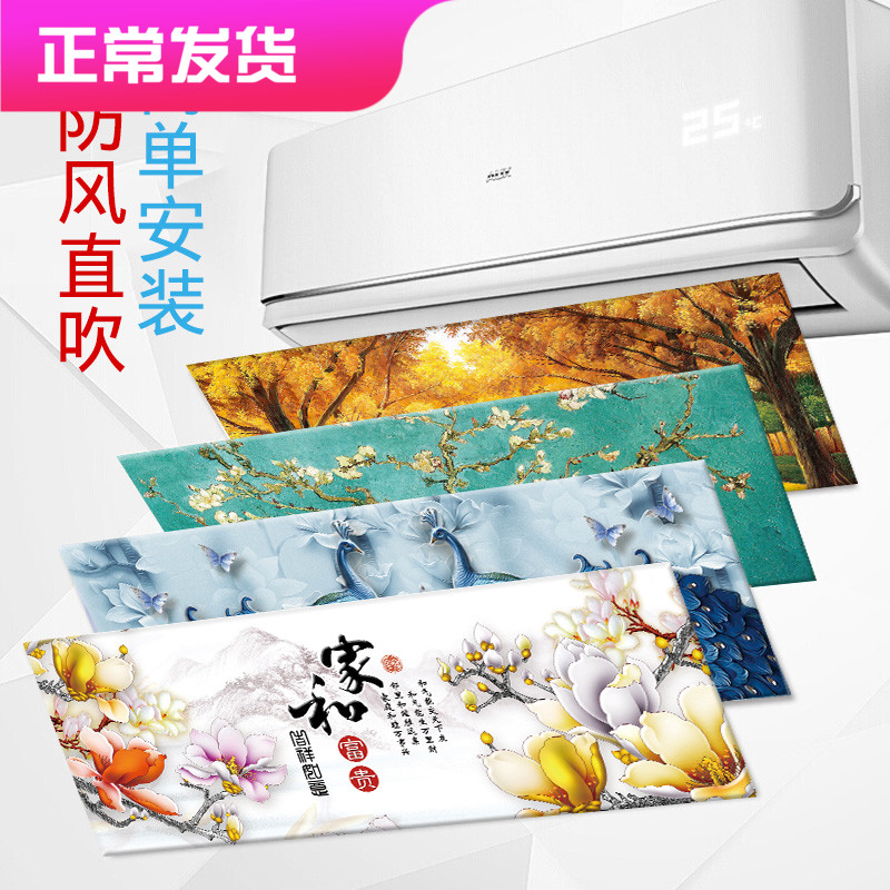 Air-conditioning wind shield moon anti-direct blow Gree cloth art beauty Haier air-conditioning wind shield wind curtain wall-mounted air-conditioning type