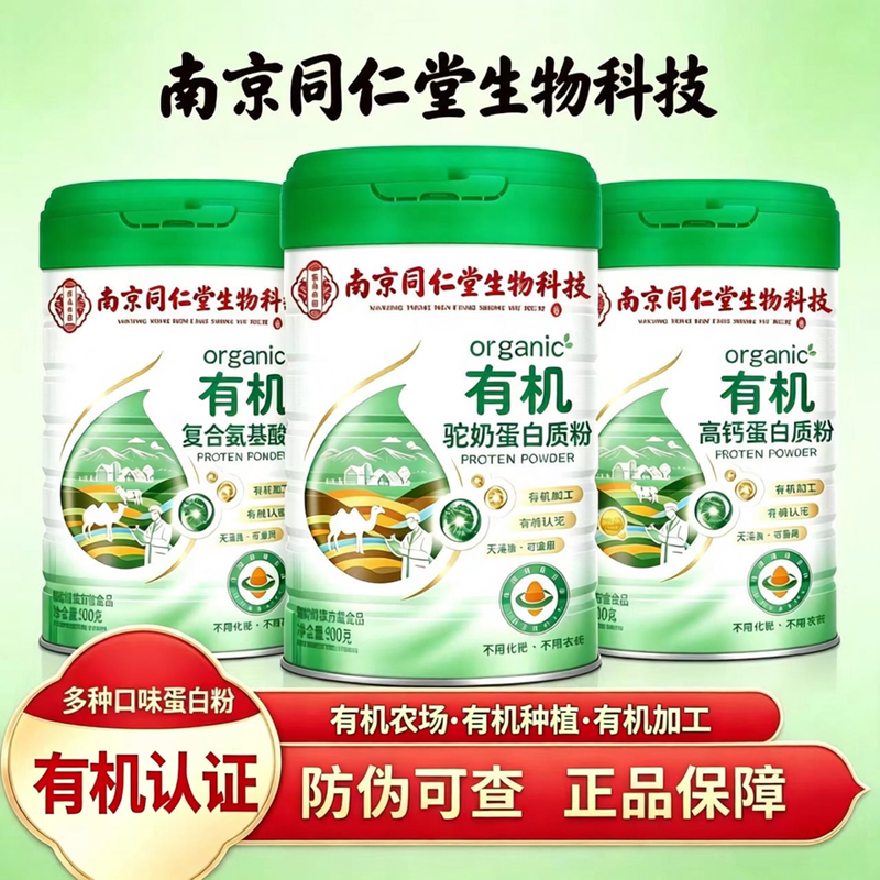 Nanjing Tongrentang Organic High-Calcium Amino Acid Alpaca Milk Protein Powder for Middle-Aged and Elderly Children, Men, and Women to Supplement Nutrition