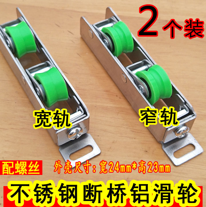 Stainless steel insulation bridge aluminum door and window pulley 24 width 23 high 80 type bearing mute rolling wheel door and window accessories