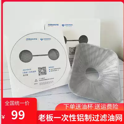 ROBAM boss range hood original disposable filter screen no cleaning oil mesh aluminum 8-piece universal accessories