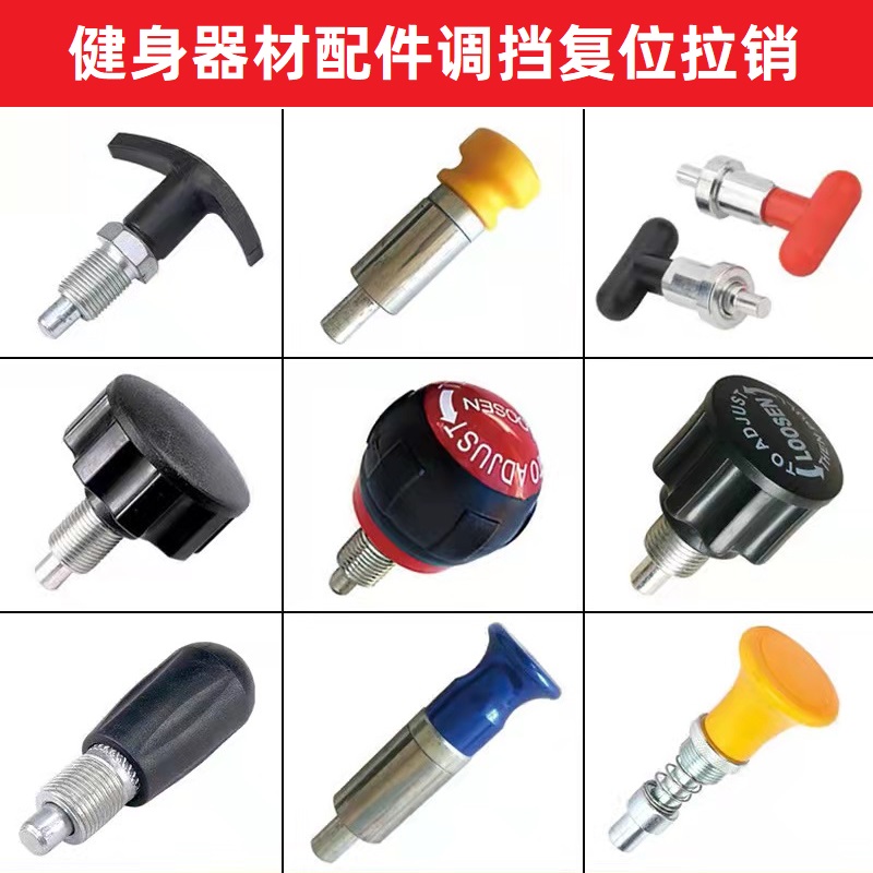 Fitness equipment gear adjustment reset pull pin plum blossom handle dynamic bicycle pull pin spring knob magnetic latch