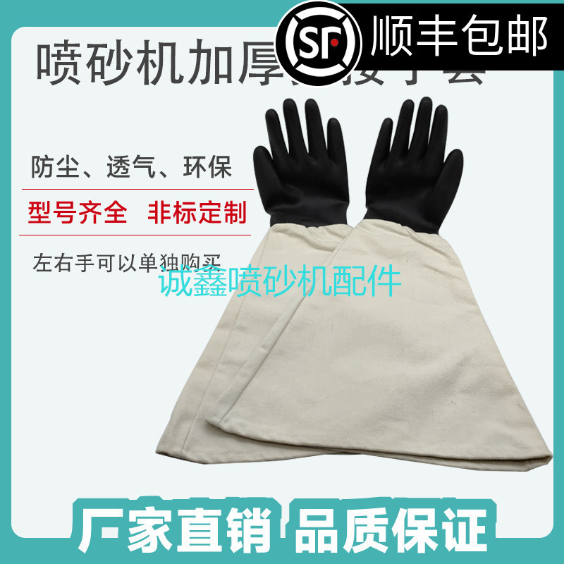 Box-Type Sandblasting Machine Gloves, Thickened Protective Rubber Spliced Sandblasting Sleeves, Textured Smooth Surface, Latex Gloves