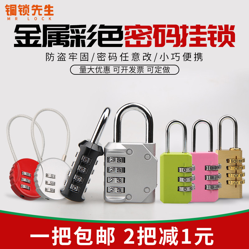 Metal color password padlock luggage lock student backpack lock dormitory cabinet mini lock wire rope password padlock