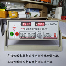 Yizheng Peiming Electronics Factory YZ electrolytic capacitor pressure leakage current tester test voltage DC 3V-1500V