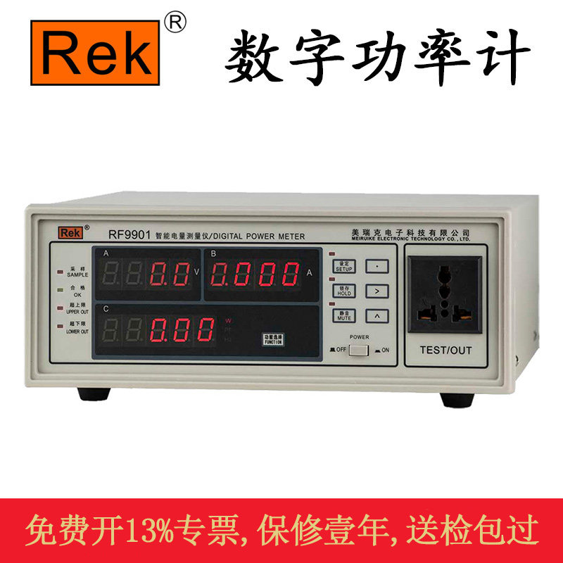 REK Merrick RF9800 RF9901 Digital power meter basic alarm type intelligent electricity measuring instrument