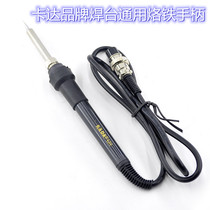 Original Kada KADA 936 constant temperature soldering table handle 852D and other two-in-one electric soldering iron universal handle five holes