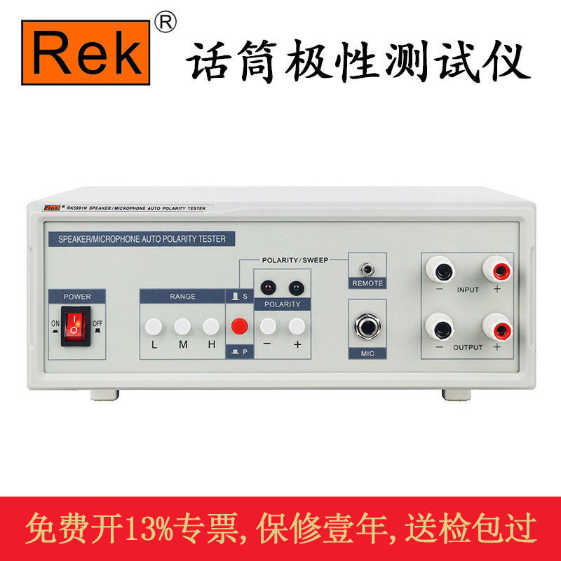 Merik RK5991 speaker microphone microphone automatic polarity tester polarization test instrument alarm