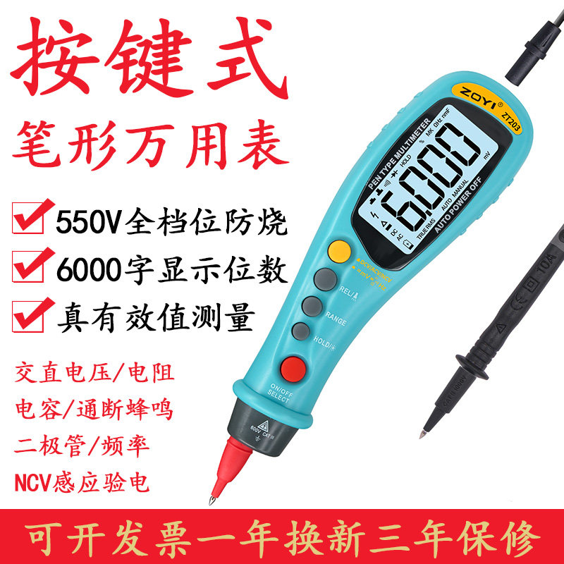 ZT203 Automatic digital brush meter intelligent burn - proof portable universal meter backlight