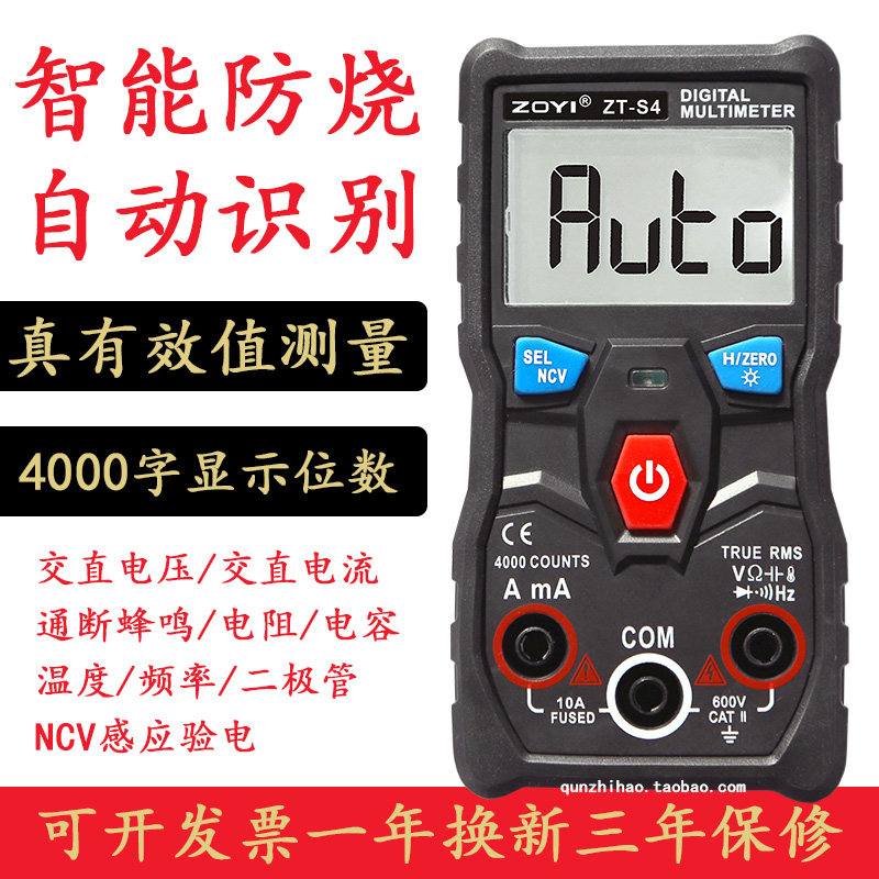 Crowdmeter ZT-S1 ZT-S2 ZT-S3 ZT-S4 ZT-S4 multimeter full automatic high-precision burn-proof universal table