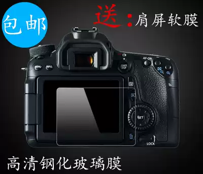 Canon EOS 5D4 5Ds 5Ds R 5D3 Tempered film SLR camera accessories Screen film Send shoulder screen film