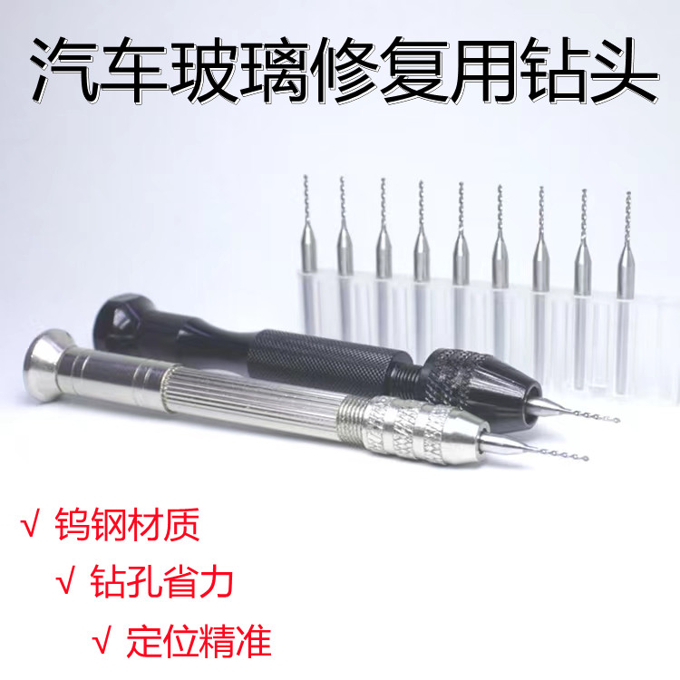 Automotive Glass Repair Tool Windshield Perforated Drilling Boreholes Special Drills Glass Mend Open Micro Hole-Taobao