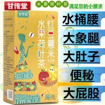 Suitable for weight loss drinking tea winter melon lotus leaf tea red bean pearl barley tea dispel wet and fat reduction special fitness fruit tea slimming