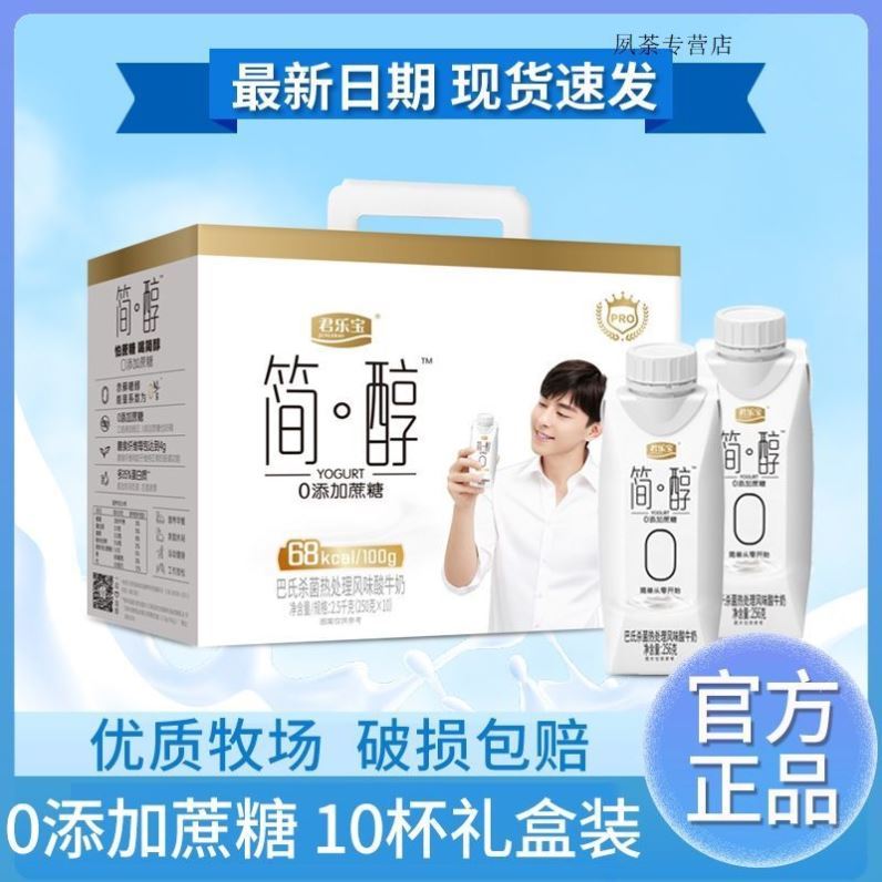 Simple Alcohol Yogurt Weight Loss Jun Lebao 0 Add Cane Sugar Free Low Calorie Fat Reduction Special Fitness Generation Meal Full