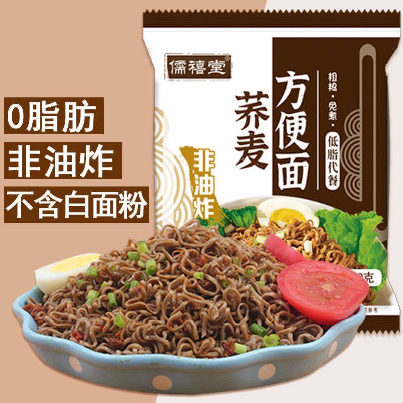 Weight loss noodles Non-fried buckwheat Bubble noodles No sugar fine 0 fatty cereals staple Food Gen Meal Satiety Low Heat Reduction