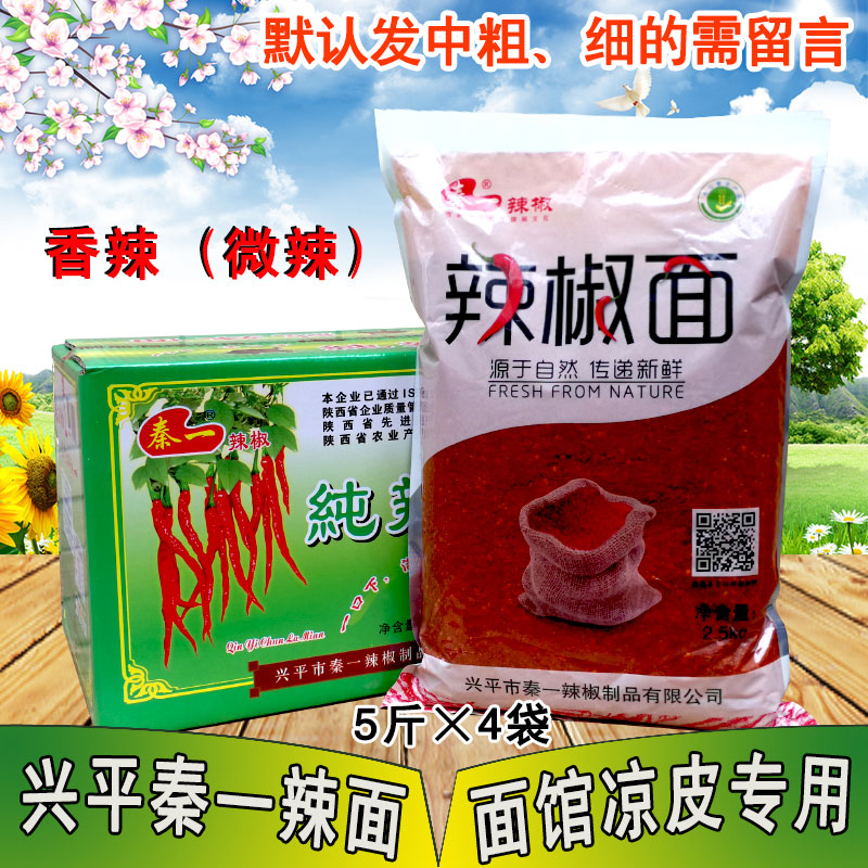 Shaanxi Chili Noodles 10kg Xingping Qin One Coarse Spicy Sub Powder Noodle Gallery Special Oil Splash spicy and spicy and spicy fresh