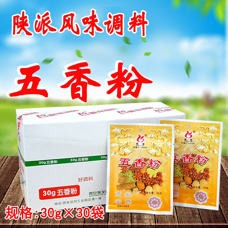 Xi'an Zhenlong Wuxiang powder 30g x 30 bags Catering commercial seasonings Home fried vegetables mixed with meat to marinate meat