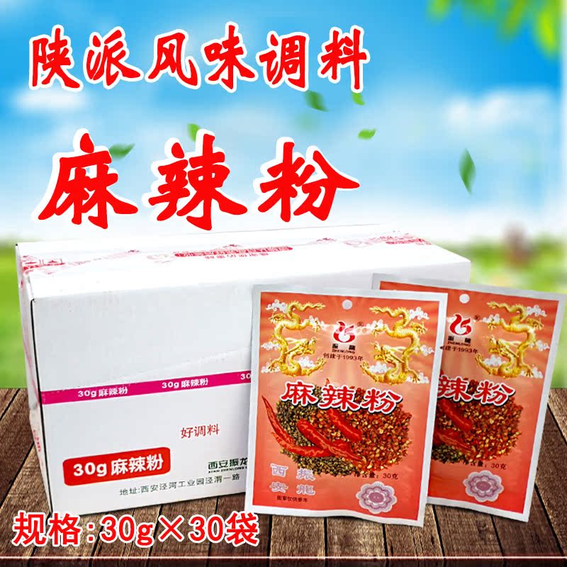 Xi'an Zhenlong Spicy Noodles 30g×30 bags of catering commercial stir-fried vegetables barbecue sprinkles marinated meat mixed with stuffing seasoning