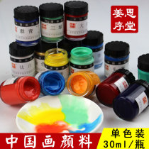 Jiang Sixutang 30ml bottle of Chinese painting pigment monochrome package containing glue Gongbi painting Freehand painting Chinese painting paste pigment