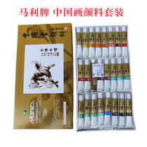 Shanghai Marley brand Chinese painting pigment set Tube 12 colors 18 colors 24 colors Rice paper with pigment freehand Gongbi painting