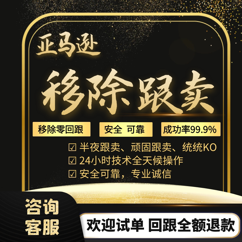 Amazon Follow-Selling Strategy Across All Sites, Zero-Plan Follow-Selling, Fba/Fbm Follow-Selling, Amazon Follow-Selling, Follow-Selling Tactics