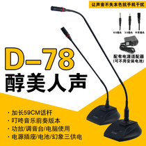 Voicator D-78 Conference Microphone Wired Microphone Network Voice Public Broadcasting Conference Computer Gooseneck Desktop