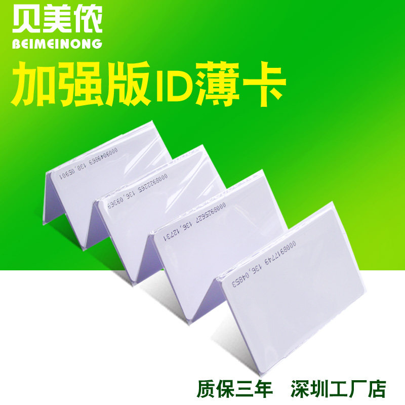 Entry card ID enhanced thin card ID white card EM access card ID time card making smart proximity card TK4100