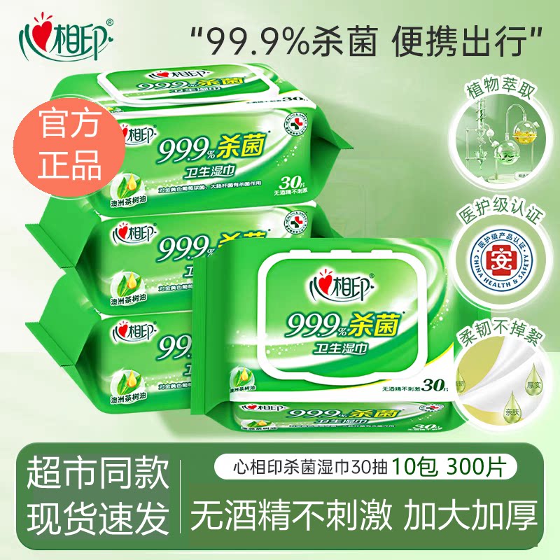 心相印卫生系列30片装湿巾