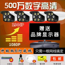 H 265 supermarket factory poe complete set of surveillance camera equipment monitor HD set of home outdoor night vision