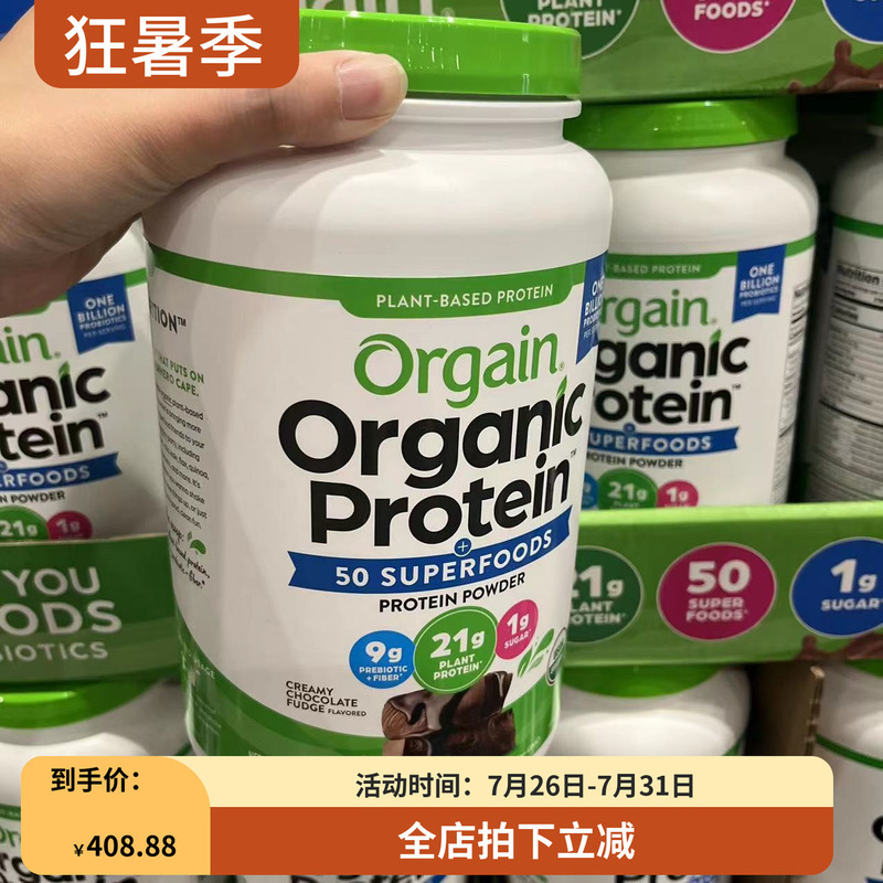 American Orgain Organic Plant Pea Protein Powder Zero Sucrose Family Nutrition Low-Calorie Meal Replacement Powder 1.22kg