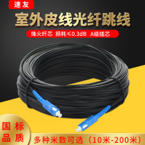 Leather cable Fiber optic jumper Leather line SC jumper Outdoor 1 core 3 steel wire leather line jumper 10 meters-200 meters