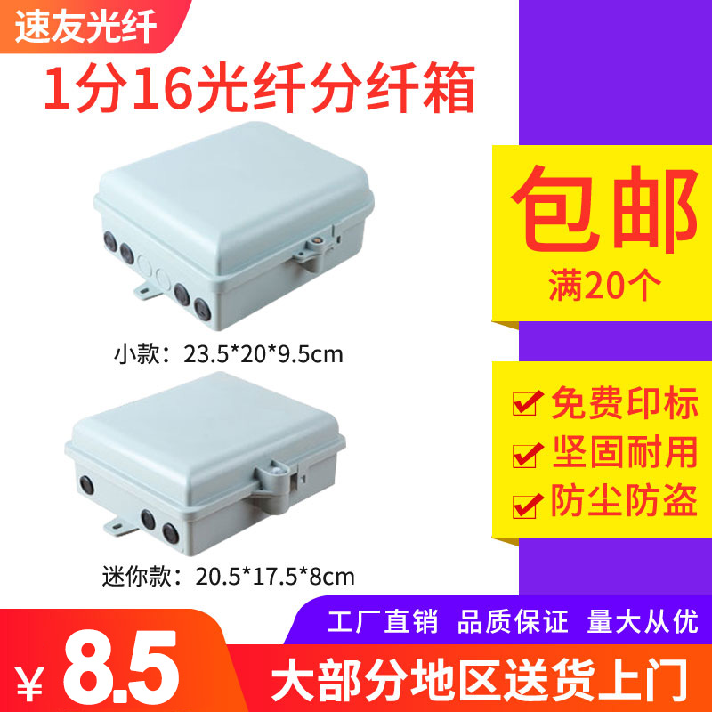 1 minute 16 light splitter box room inside and outside optical cable splitting box ftth plug-in-chip junction box optical fiber wiring box